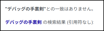km680's tweet photo. ピクセルリマスター時代に逆行して、旧スマホ版FF5（Android版）のアイテムデータを弄っていたら「デバッグの手裏剣」なるアイテムが出現。

没アイテムWikiなどを含め、誰かが言及した痕跡ゼロ。2026年にもなってまさか自分が第一発見者とは考えにくいような…。

ちなみに「なげる」では選択不可の完全ゴミデータでした。

対して「デバッグの剣」と「デバッグの指輪」は装備品として有効で、おそらく全ジョブ（ネクロマンサー含め）装備可能。全ステータスが超アップしたり、各種補正乗りまくったり、デバッグ用アビリティが出現したり、ダメージ上限突破（5桁ダメージ）したりと無双できるようになります。