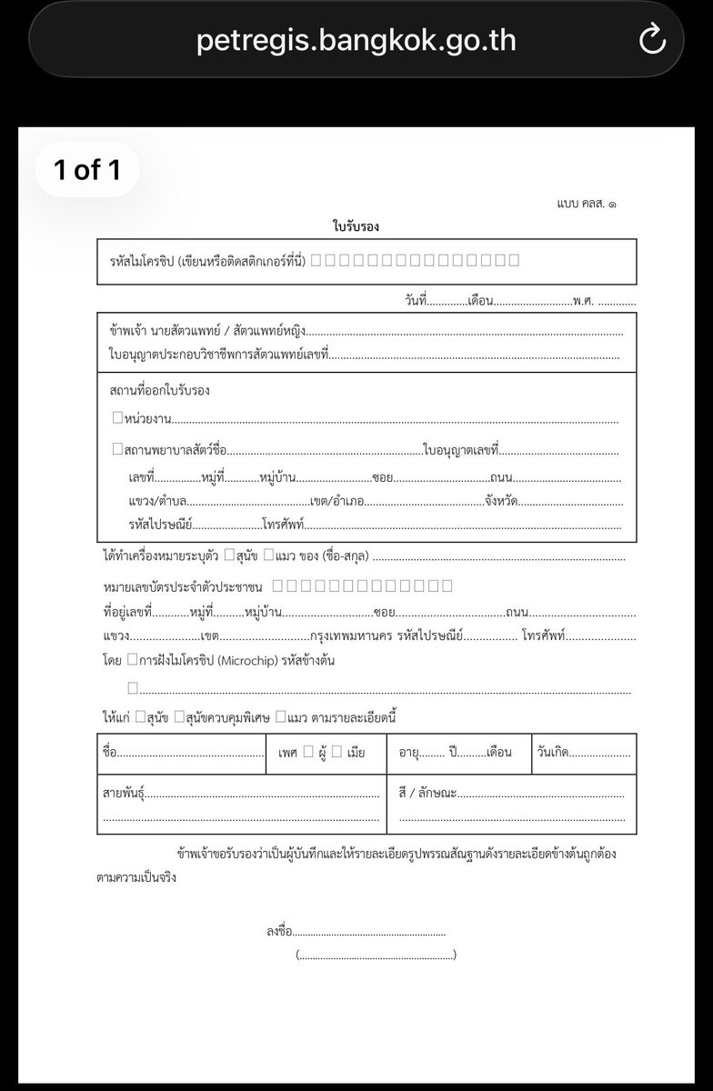 DessertPeace's tweet photo. ต้องแก้ไขใช้ คลส.1 เท่านั้น

ยื่นใบรับรองไมโครชิพน้อง มีรายละเอียดครบถ้วนออกโดยรพ.สัตว์ ทำตั้งแต่รับน้องมาเลี้ยง 4ปีที่แล้ว ตั้งนานก่อน กทม.มีโครงการ 

แต่จะให้มากรอกฟอร์ม = ต้องไปรพ.นั้นแล้วให้คุณหมอกรอกใหม่?

คนเลี้ยงสัตว์มีความรับผิดชอบ ต้องมาเจอแบบนี้ หน่วยงานควรปรับปรุงไหม? https://t.co/MDchqK1pIU