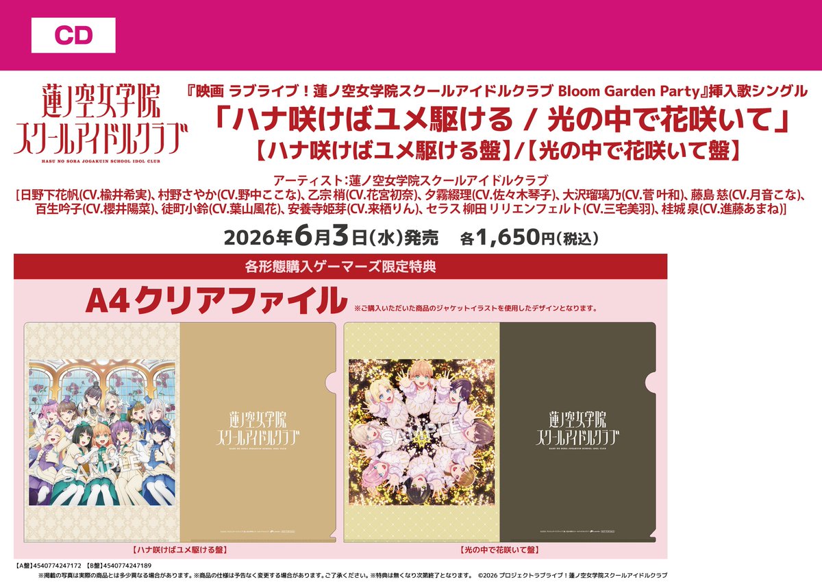CD】 『映画 ラブライブ！ 蓮ノ空女学院スクールアイドルクラブ Bloom