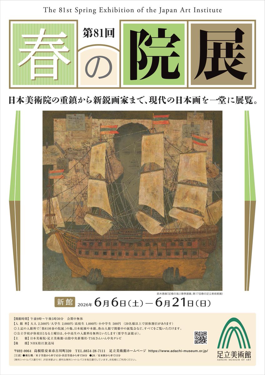 公式】足立美術館／Adachi Museum of Art (@adachimuseum) / Posts / X