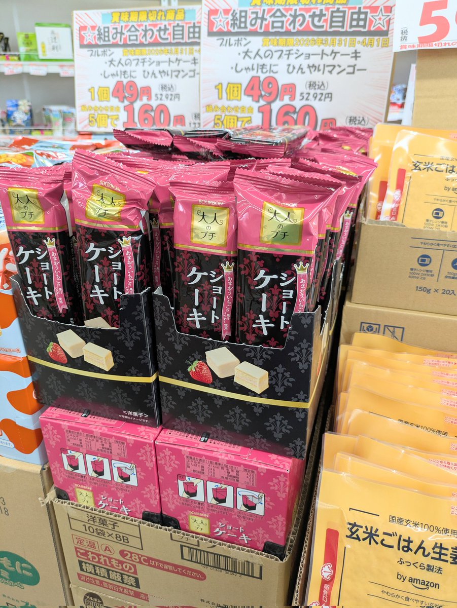 e_select_ks's tweet photo. まとめ買いがお得‼️
#ブルボン
大人のプチショートケーキ
しゃりもに ひんやりマンゴー
組み合わせ自由で5個買うとお得になっちゃいます😁
#お得 #まとめ買い #訳あり #食品ロス削減 https://t.co/ZokBQr1wPx