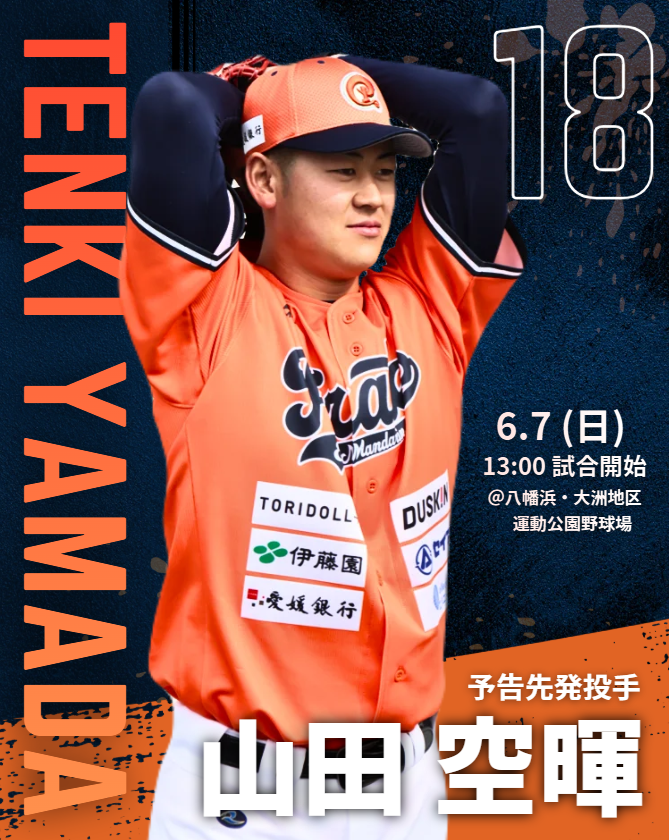 mappy_e's tweet photo. ／
6/7予告先発投手🥎
＼

 #山田空暉 投手🔥

🕛6月7日(日) 13:00 試合開始  
🏟八幡浜・大洲地区運動公園
🆚 #徳島インディゴソックス

 #愛媛マンダリンパイレーツ
 #突覇
 #最後まで諦めない https://t.co/1FOFMtYkid