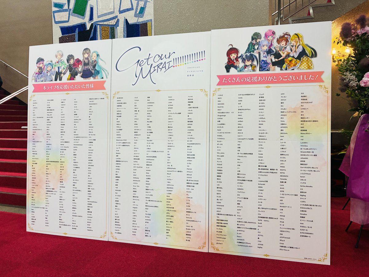 irodorimidori5's tweet photo. 【#イロドリミドリ FINAL LIVE 最終話 ～Get Our MIRAI!!!!!!!!!!!!!!～】
このあと15時開場！
会場２階ホワイエにて、「無敵チケット」をご購入いただいた皆様のお名前を掲示しております✨
たくさんの応援をありがとうございました！
#未来をゲット https://t.co/zFiqFddOhd
