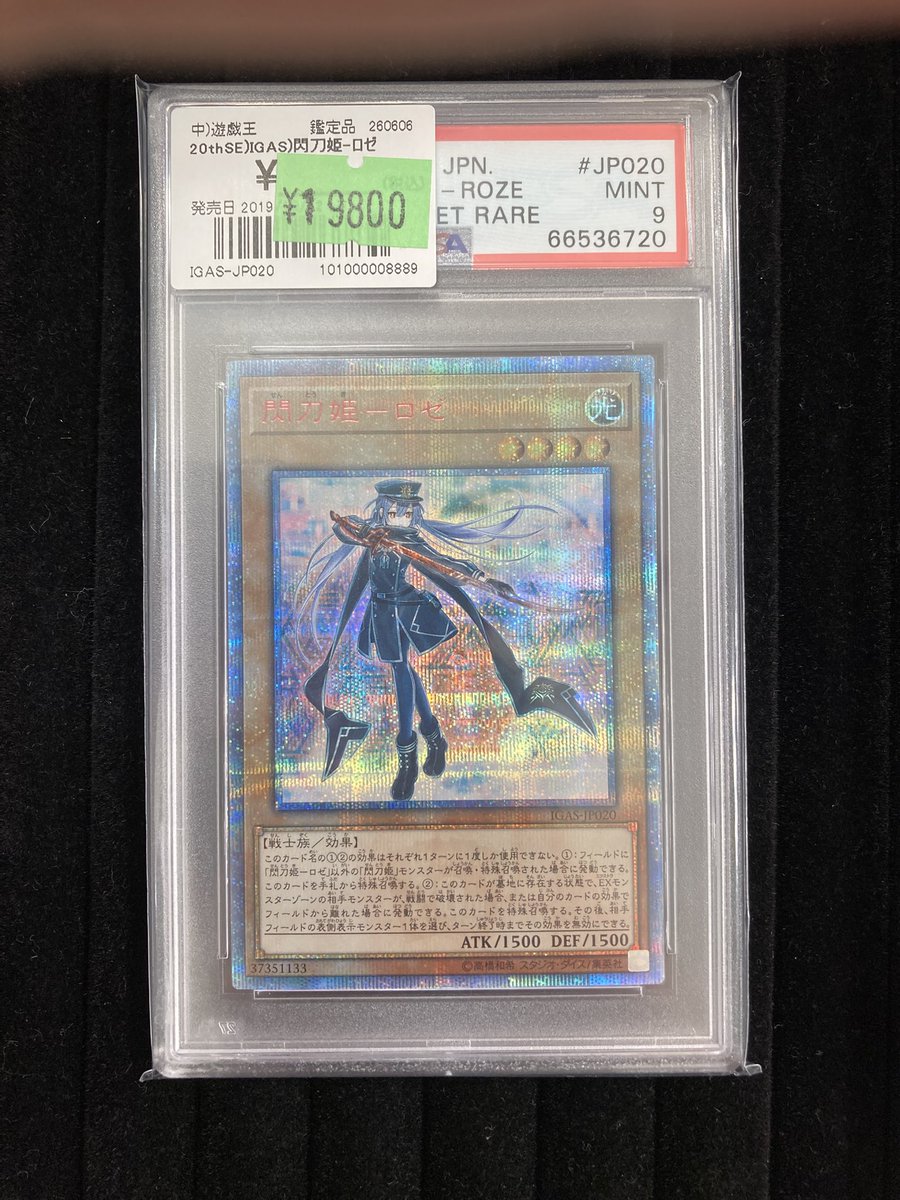 遊戯王】 ｢閃刀姫-ロゼ｣の20th PSA品を買取させて頂きました‼️ 大人気