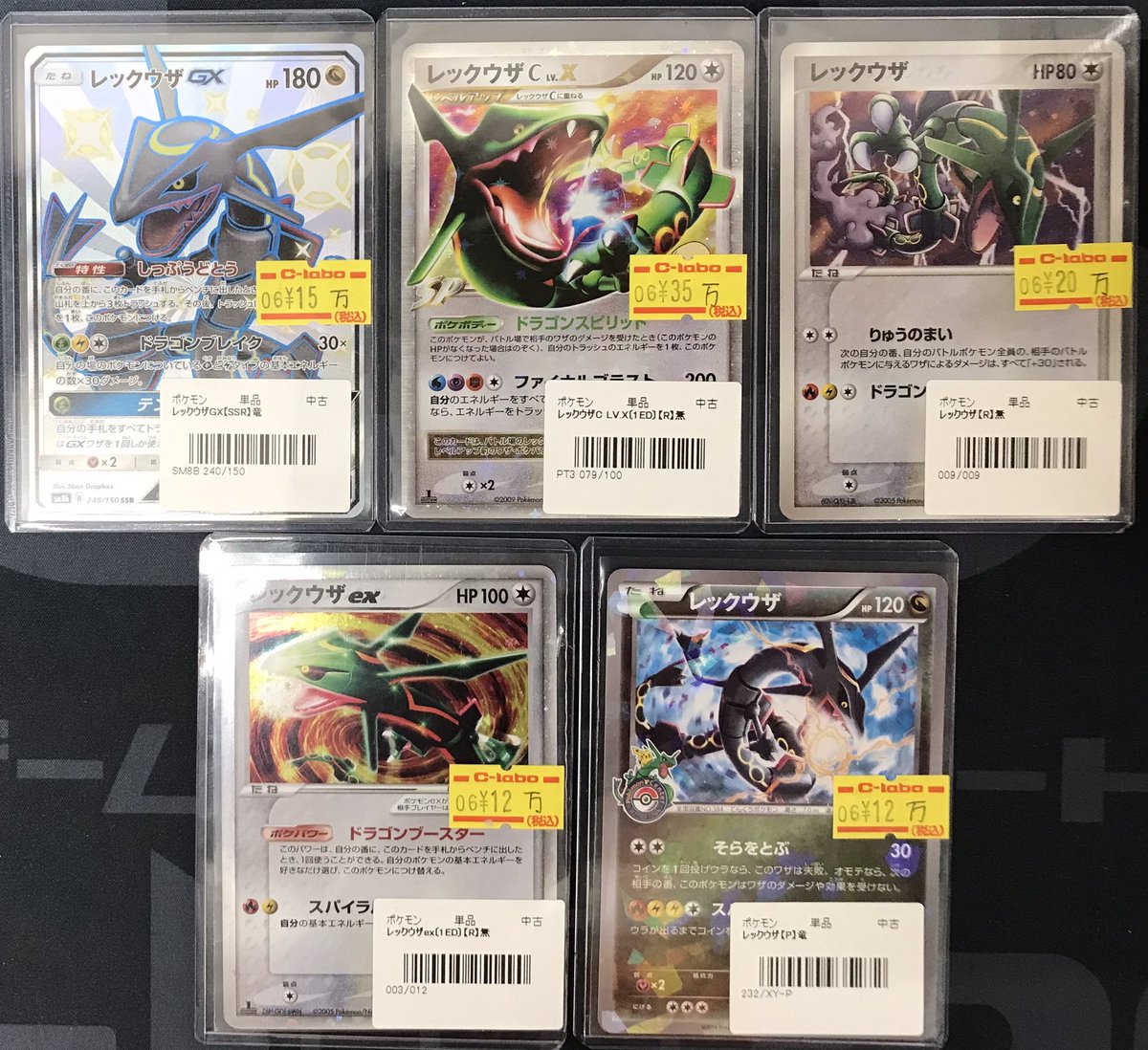 ポケモンカード 販売情報】 レックウザ、リザードン、EXシリーズ販売中