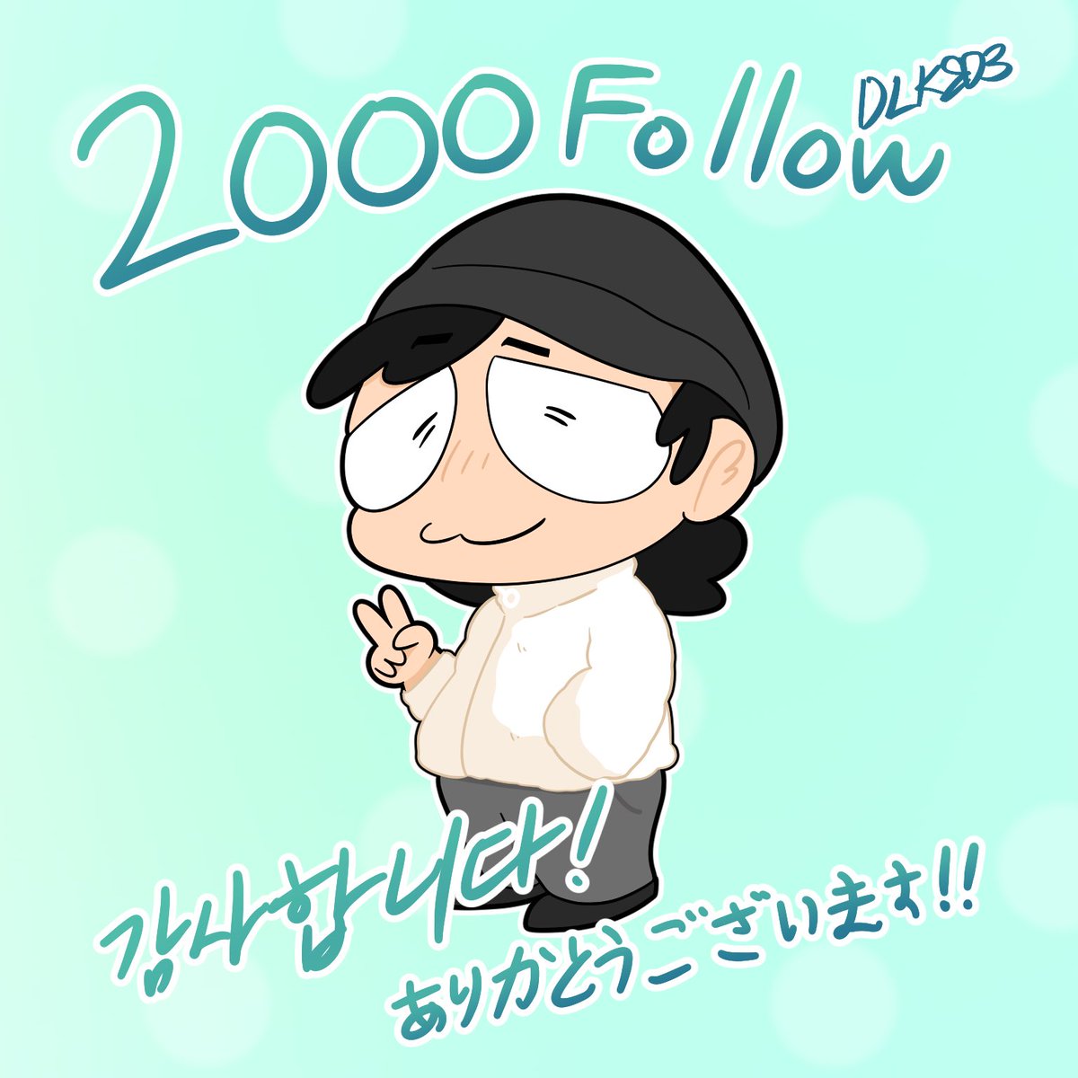 houmoon97's tweet photo. 올해 목표가 2000 팔로워였지만 이렇게 빠르게 달성할거라곤 예상못했어요! 팔로우 해주셔서 정말 감사드립니다!! 🥳🥳 2000팔 기념으로 Q&amp;A와 리퀘스트 또한 따로 포스트 하겠습니다~ 🥰 https://t.co/AMPiHsKEUJ