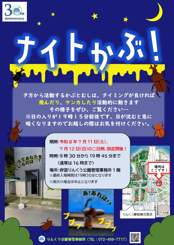 rinku_park's tweet photo. ナイトかぶ開催のお知らせ📢
夕方から活動するかぶとむしは、タイミングが良ければ飛んだり、ケンカしたり活動的に動きます
その様子をぜひ、ご覧ください・・・
開催期間　令和8年7月11日(土)、12日(日)2日間限定
詳細は以下のURLから確認できます
https://t.co/fakRlfH4tX https://t.co/dvr1refShx