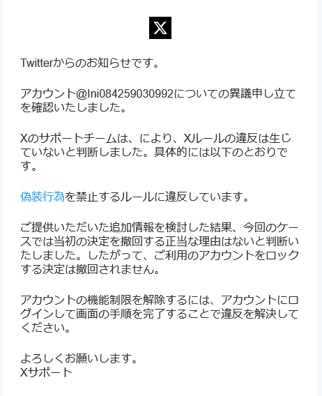 Ini084259030992's tweet photo. @miraclehoshi F外失礼します
自分も6月2日から同様の『偽装行為』でアカウントが凍結されていましたが、何故か本日10時ごろに凍結が解除されました
凍結に関して異議申し立てを行っても画像のように日本語として成立してないメールが帰って来たのみ、
今朝になって急に解除された理由も不明、理不尽だし意味不明です https://t.co/2D5CfgiEu3