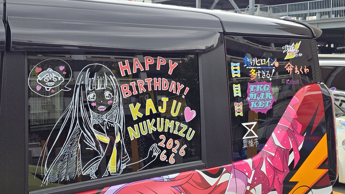 ruby_chocomint's tweet photo. 本日僕の車は佳樹ちゃんバースデー限定のポスカアートになってます！生誕祭用の箱ステも少量作りました。もう残りわずかですが...!!
 #負けヒロインが多すぎる
 #マケイン
 #温水佳樹生誕祭2026 https://t.co/b4bJ0HpAnJ