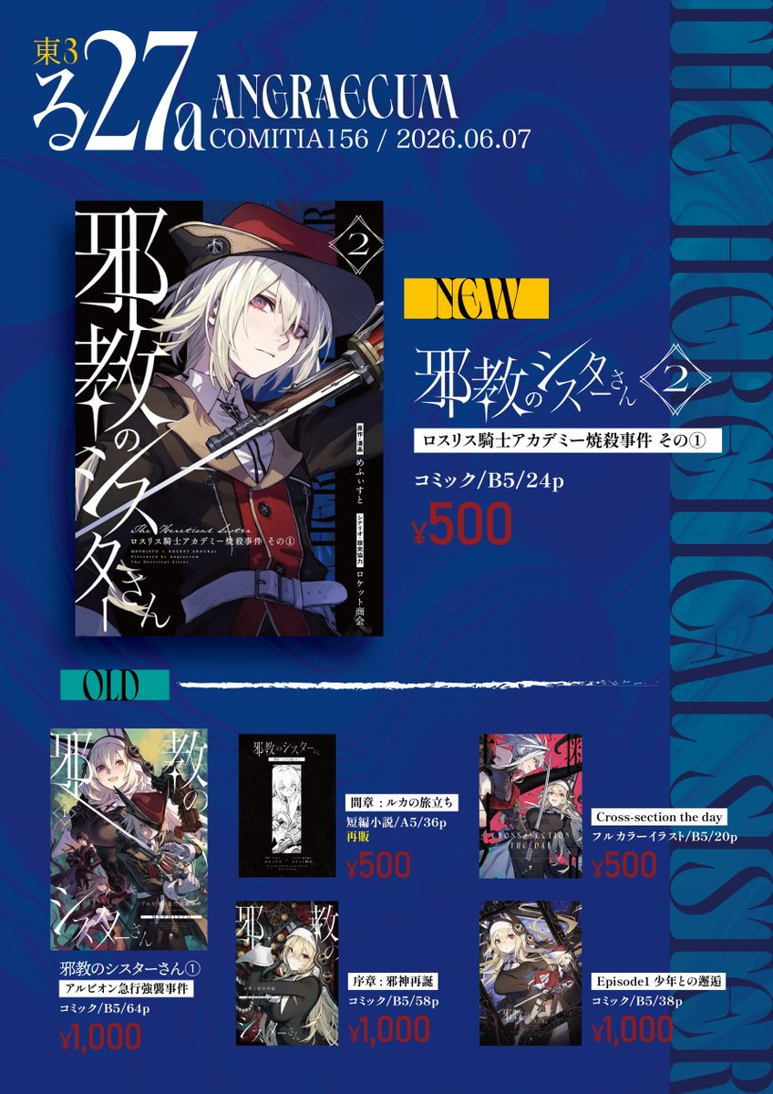 MEPHIST0216's tweet photo. 【COMITIA156お品書き】
スペース：東3 る 27a Angraecum

新刊のほか、冬コミで出した短編小説の再販など邪教のシスターさんシリーズを何点か持っていきます！
既刊は在庫が少ない物もありますのでお求めの方はお早めに…
#COMITIA156 #コミティア156お品書き https://t.co/exl7kXwfe1