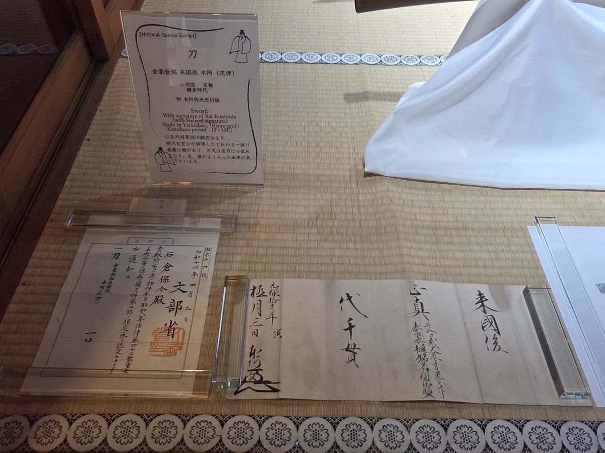 operateontime's tweet photo. その後ろに来国俊。 https://t.co/edU3zBMA0n
