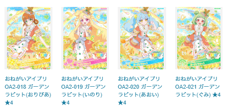 アイプリ　プリマジ