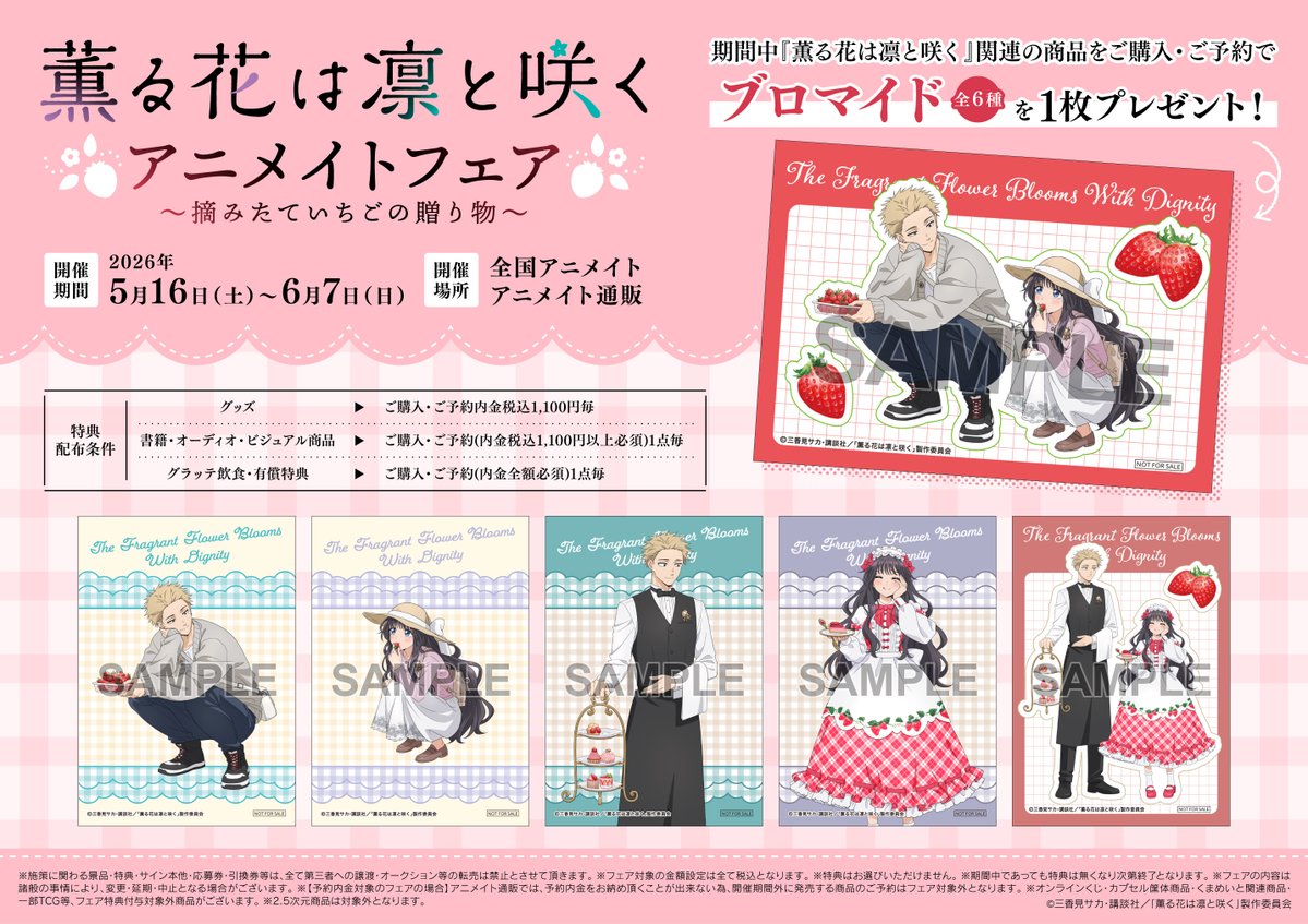 🍪#グラッテ☕】 ⚠️明日まで開催⚠️ 『TVアニメ「#薫る花は凛と咲く