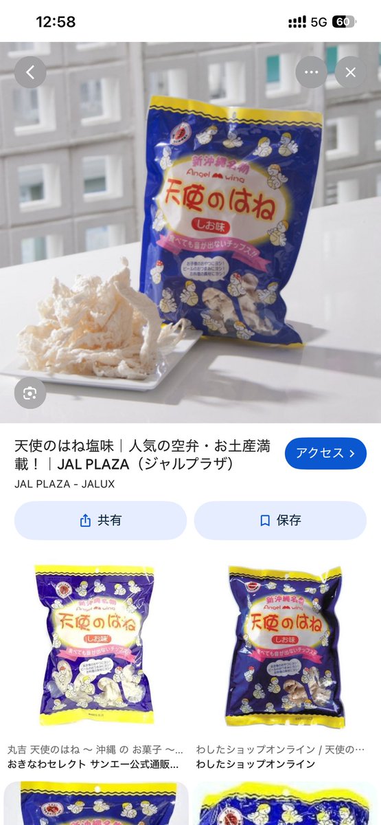 mitan0807's tweet photo. @110yoshirosama スーパーご当地グルメ色々置いてますよね。
この前は天使のはね買って食べました。
不思議な味😋 https://t.co/55zhOsHXJB