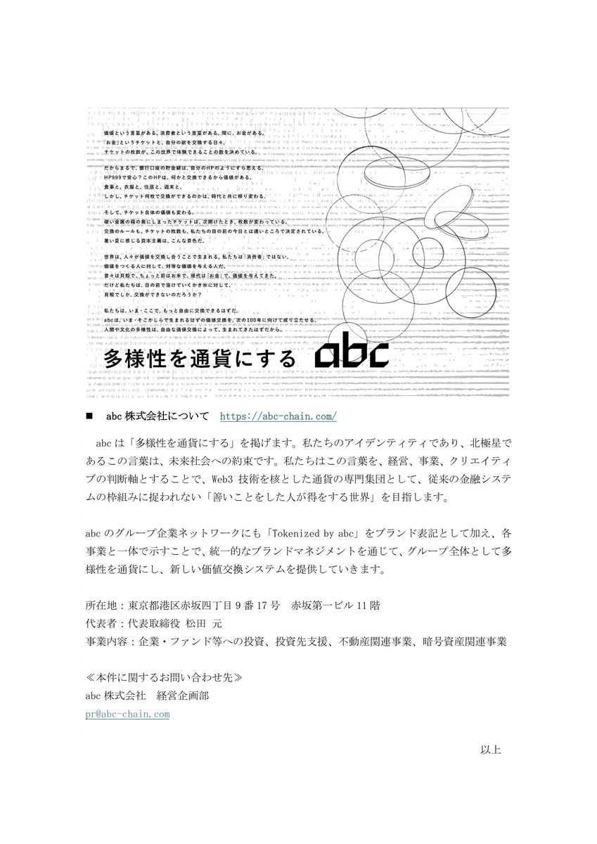 abc_trillion's tweet photo. 【abc：格闘技新事業の価値モデル具体化】

合弁会社「Crawford Production Japan」主導による格闘技エンタテインメント事業「Combat Entertainment 3.0」の具体的な収益化ビジネスモデルと価値循環の仕組みを発表しました。

【📌 注目ポイント】
🔸 ライアン・ガルシア氏（SNSフォロワー1,200万人）が広報戦略アンバサダーに就任
🔸 「集める・広げる・稼ぐ・分かち合う」の4つの軸で価値循環を実現
🔸 PPV・放映権・スポンサー価値向上による収益化モデルを提示
🔸 既存エコシステム（Wowbit / NYAN）をファイターIPに接続

今回の発表では、前回の全体構想から一歩進んで具体的な収益化ロジックが明確になりました。ライアン・ガルシア氏の持つグローバル発信力を「価値の増幅エンジン」として活用し、PPVや放映権の価値向上を図る戦略です。

特に注目すべきは、MMA・キック・ボクシングの垣根を越えてファイターIPを集積し、米国で培われたPPVノウハウを活用して世界展開する包括的なアプローチです。当社は「ファイナンスサイドの会社」として、興行運営のプロフェッショナルと連携しながら事業を支援します。

オンチェーン基盤では、当社の既存エコシステムを活用することで、ゼロからシステム構築することなく、グローバルかつリアルタイムなファン参加構造を早期実装できる点が強みとなります。

IR情報の詳細はこちら
https://t.co/jHUFbDYqCj