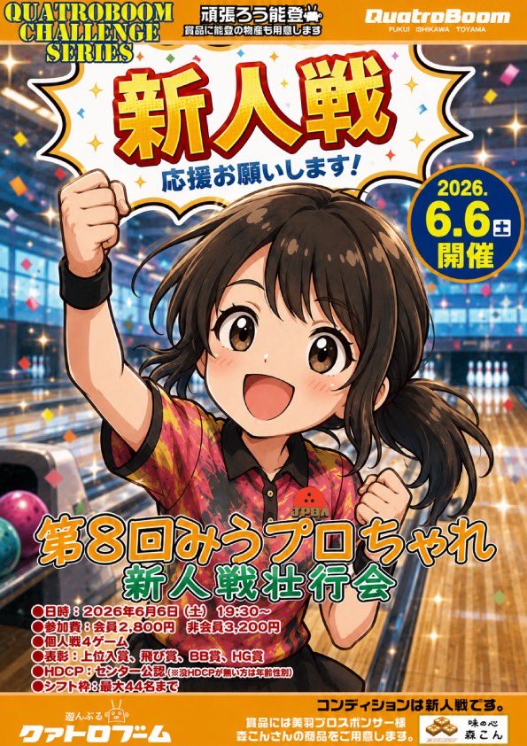 nmr__miu's tweet photo. 本日はみうちゃれです！
あと1️⃣枠👀💖

コンディションはレディース新人戦！
よろしくお願い致します✨

#クァトロブーム
#ボウルスター
#森こん
#みうちゃれ https://t.co/xsVdNE4jwy