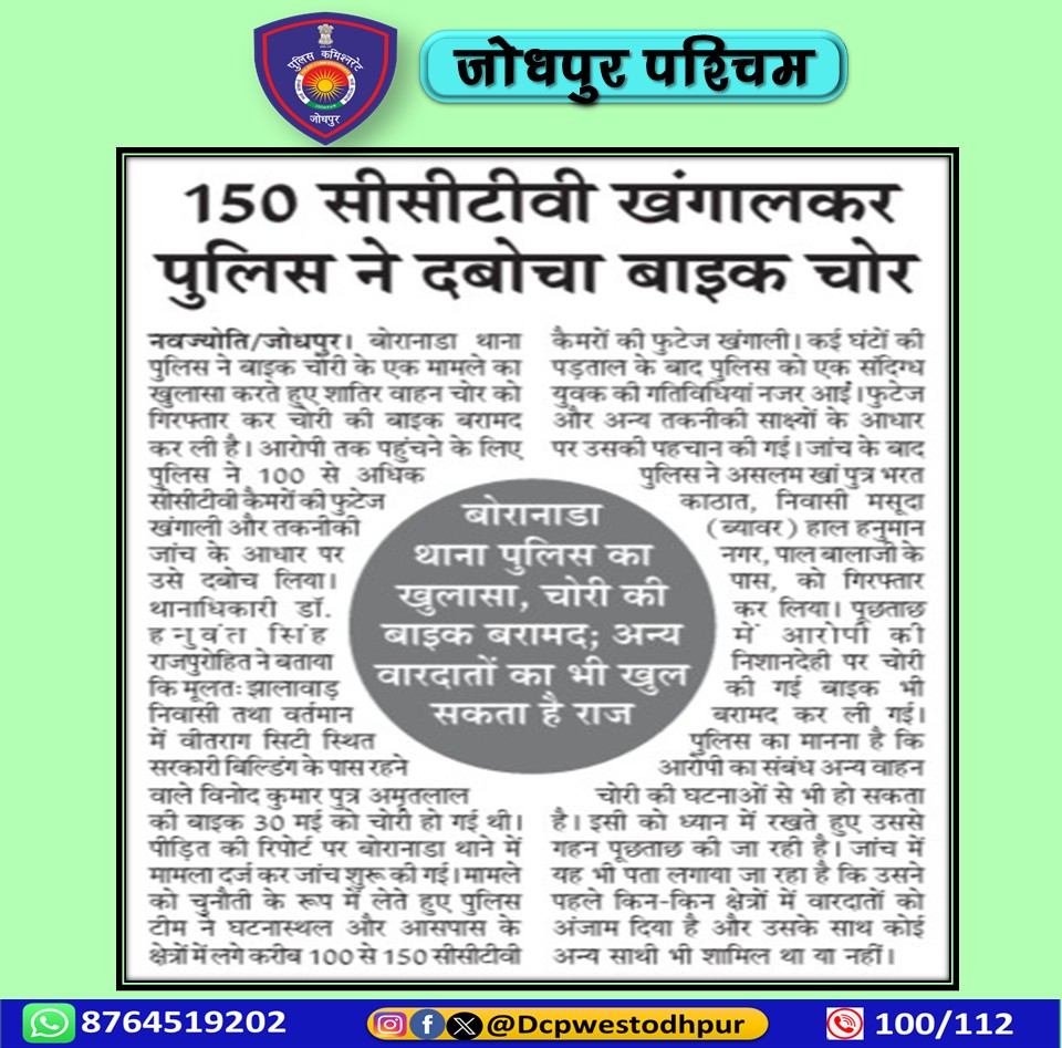 dcpwestjodhpur's tweet photo. पुलिस थाना बोरानाडा टीम द्वारा त्वरित कार्यवाही कर मोटरसाईकिल चोरी की वारदात का किया 48 घण्टे में पर्दाफाश
#जोधपुर_पश्चिम_पुलिस 
#dcpwest #jodhpur 
#जोधपुर_पुलिस 
#JodhpurPolice 
#CrimeControl 
#ZeroTolerance 
#accused #arrested https://t.co/djjbm3mSqf