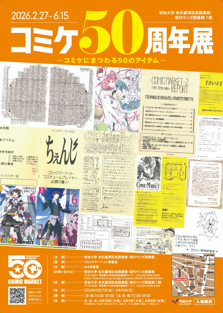 yone_lib's tweet photo. 【会期終了6/15(月)まであと5日！】
「コミケ50周年展」
🔗https://t.co/NrHaT4rgSg
コミックマーケットが大きな危機に直面しながらも、形を変えて継続し、再び元の姿に近づいていくまでの経緯を、コミケ準備会共同代表・筆谷芳行さんのコメントとともに紹介しています。 https://t.co/zeFFCszpoF