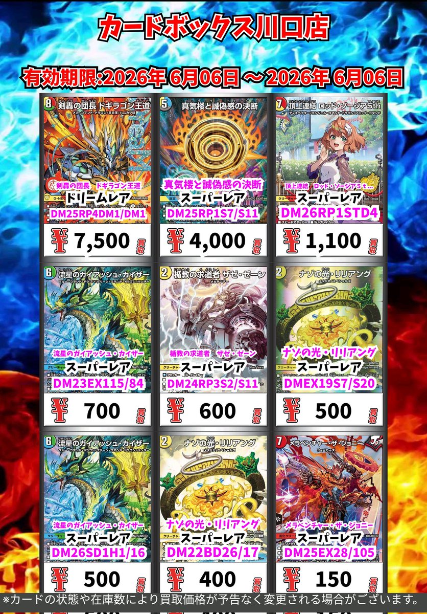 デュエマ買取情報！ 剣轟の団長 ドギラゴン王道 ﾄﾞﾘｰﾑﾚｱ 7500 真気楼と