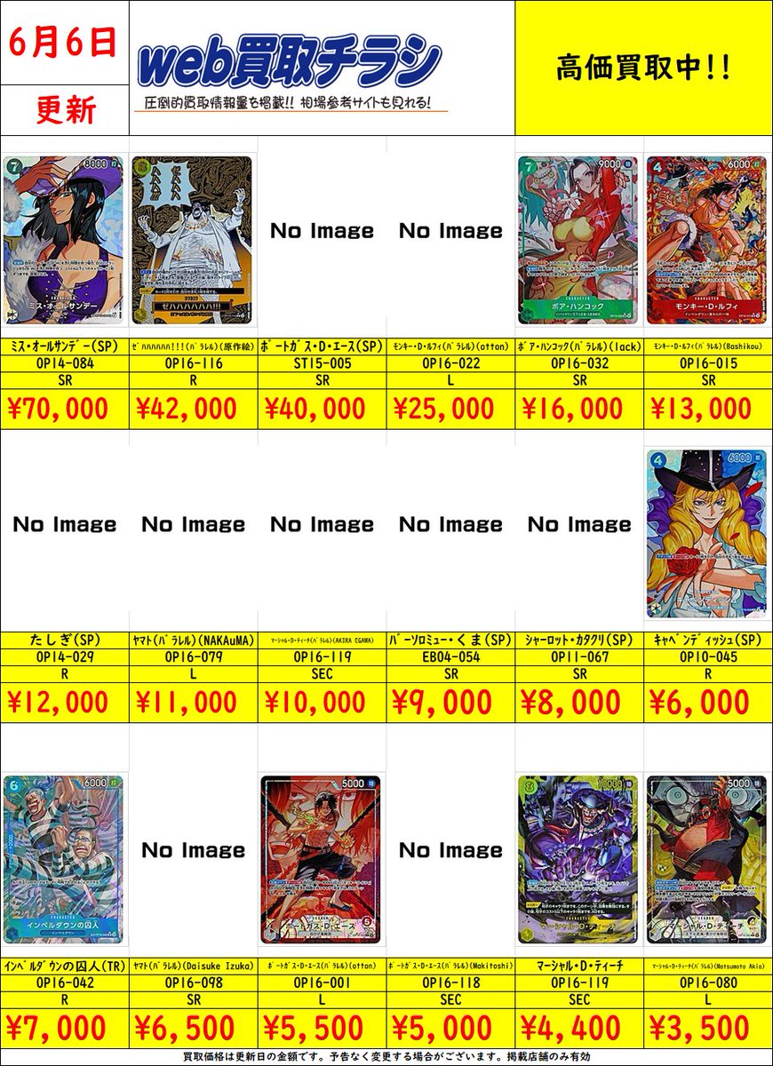✨#ワンピカ 最新弾 決戦の刻✨ 現時点での買取価格‼️ Web買取表