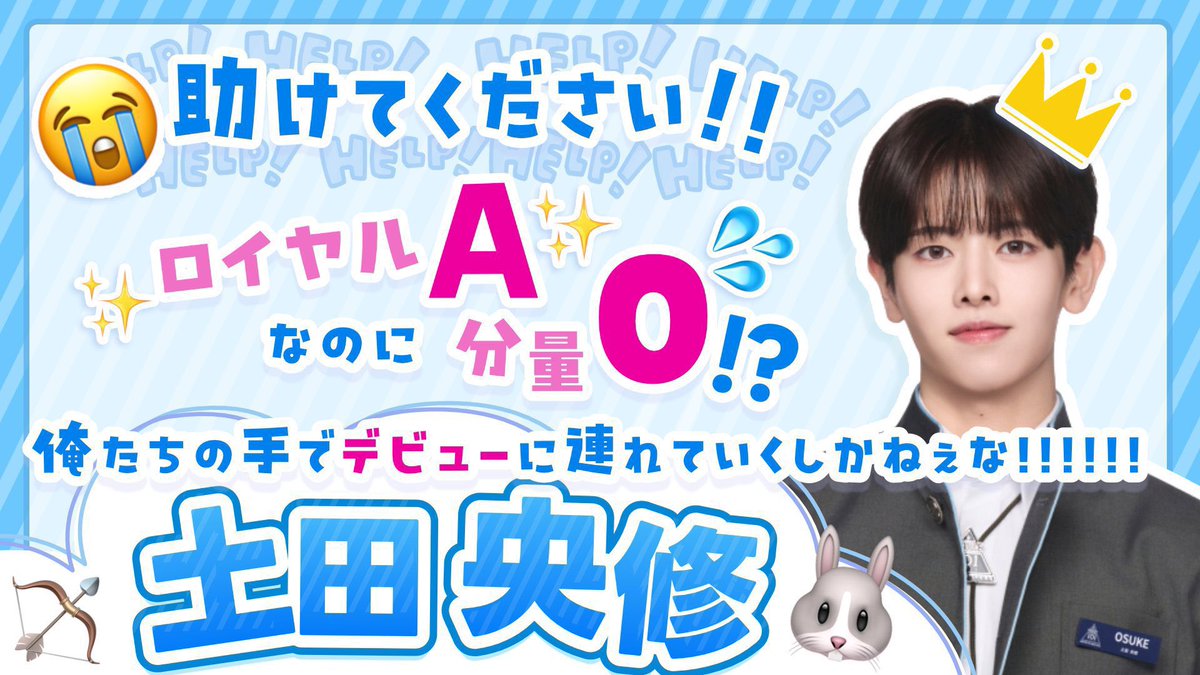 _2000_1010's tweet photo. @a123al23 検索より失礼致します！
土田央修くんを紹介させて下さい🙇‍♀️
優しい歌声・細部まで拘るダンスに魅了されます🤍
優しく謙虚で練習生に慕われる人格者で可愛い見た目と一変タフで男らしい性格も魅力の1つです✨️
1pickが弱いのでピンチです😭
貴重な1票を央修くんにご検討お願い致します😌 https://t.co/LAxiRwAhS6