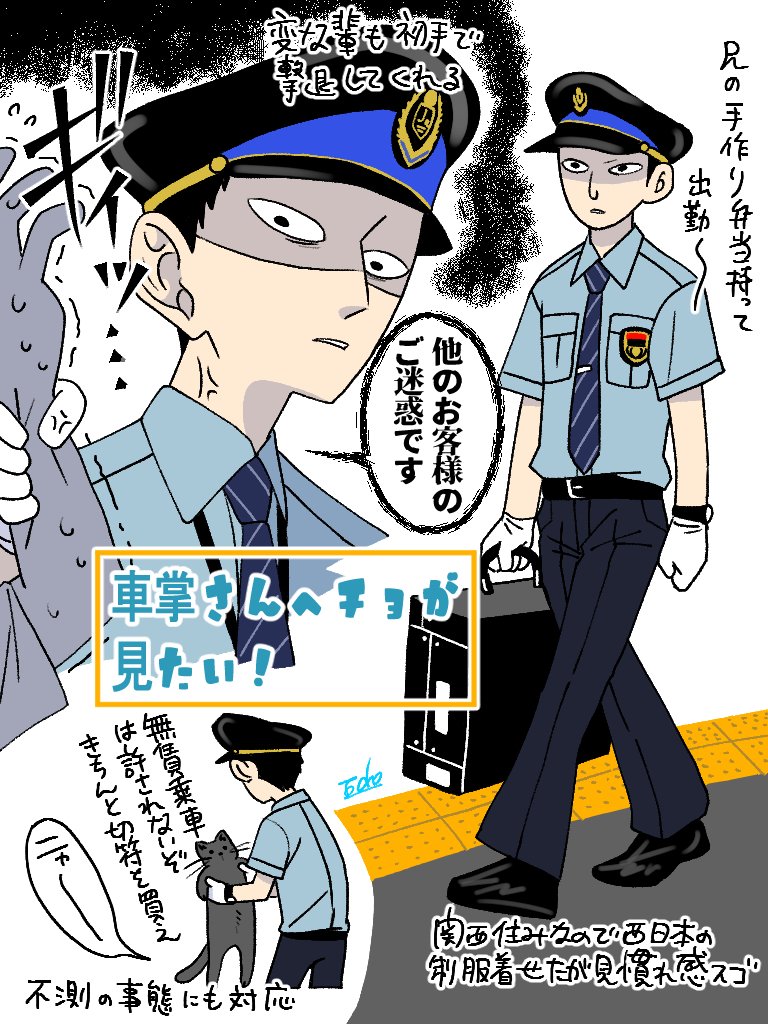 edokuraku's tweet photo. 夏服車掌ヘチョ(※妄想 https://t.co/FQt8fiTfld