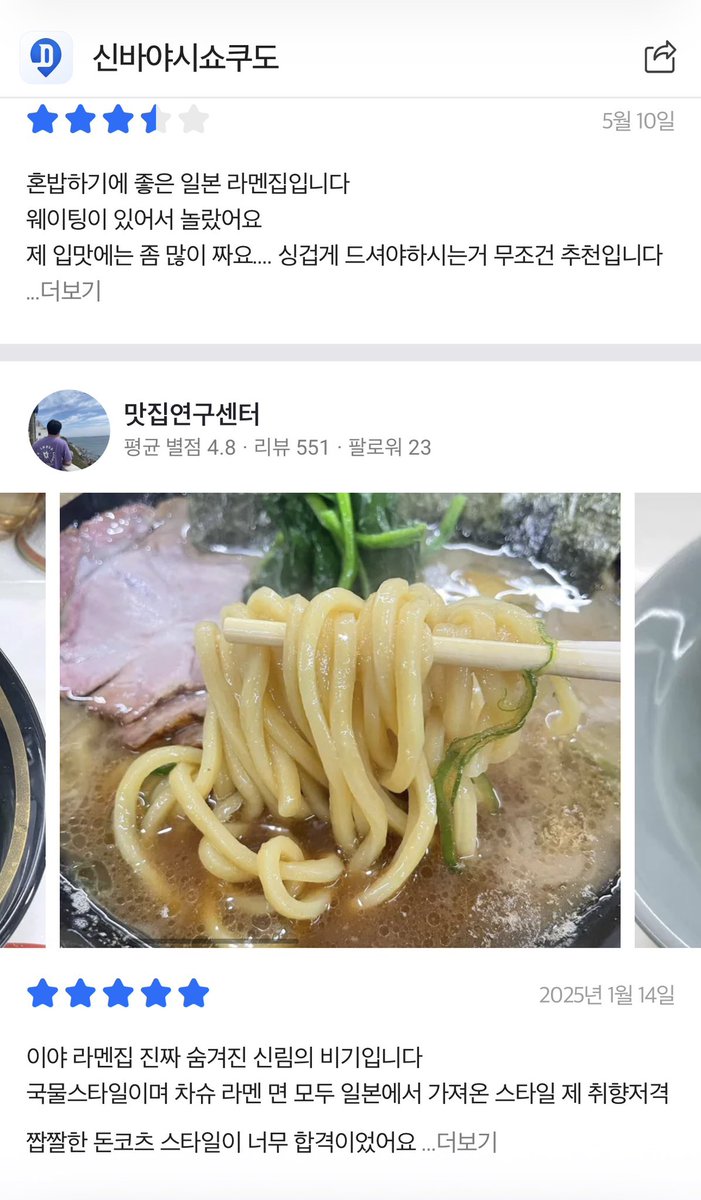 UNKOGPT's tweet photo. 韓国に謎のちゃん系インスパイアが出店してるのなんなんだ？直系風の家系ラーメンもあるし、謎にクオリティ高い。 https://t.co/qqMpCcvZMr