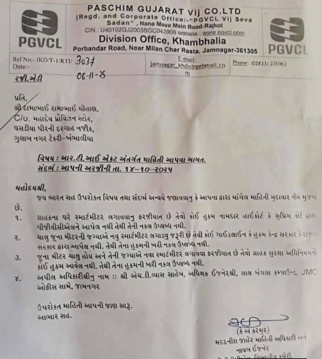 dmpatel1961's tweet photo. સ્માર્ટ લૂંટ:-
સ્માર્ટ વીજ મિટર લગાવવું ફરજિયાત નથી.
તો પછી સરકાર ગુજરાતની જનતાને ગેરમાર્ગે દોરી બળજબરીથી સ્માર્ટ મિટર કેમ લગાવી રહી છે.
કોને ફાયદો કરાવવા? ટોરેન્ટ કે બોર્ડ?
100 ટકા સ્માર્ટ મિટર લગાવવાથી સરકારની વીજ કરની આવક 13 હજાર કરોડથી વધીને 18 હજાર કરોડ થઈ શકે છે. https://t.co/wg3nVbbWxr