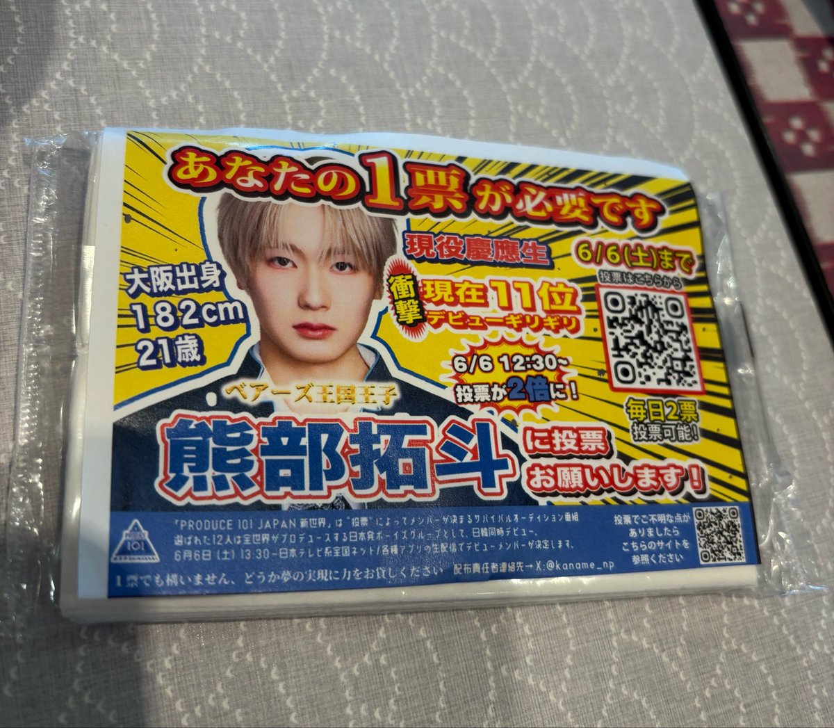 kaerunopero's tweet photo. 友達にティッシュもろたから投票しましたー‼️
https://t.co/1xDQXn6M4Y

#PRODUCE101JAPAN新世界
#日プ新世界
#101SHINSEKAI https://t.co/8Goslonvb2
