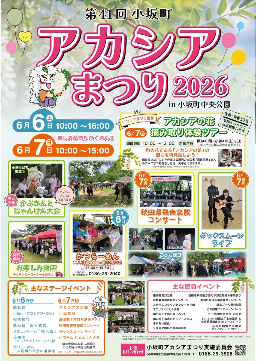 kosaka_suki's tweet photo. ⭐️イベント情報⭐️
今日、明日は、アカシアまつりです！ https://t.co/R6eUGQYsAf