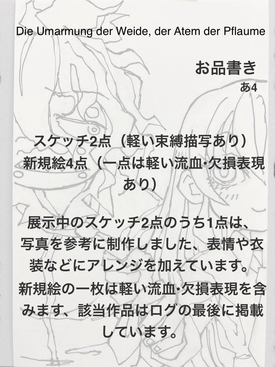 NOIE86060292's tweet photo. WEBオンリー『白梅は枯れ枝に咲く』
スペース「あ4」にて作品数点を展示させていただきます。
こちらはお品書きになります、本日はよろしくおねがいします！
 #しらかれ https://t.co/uFwzX5qbh4