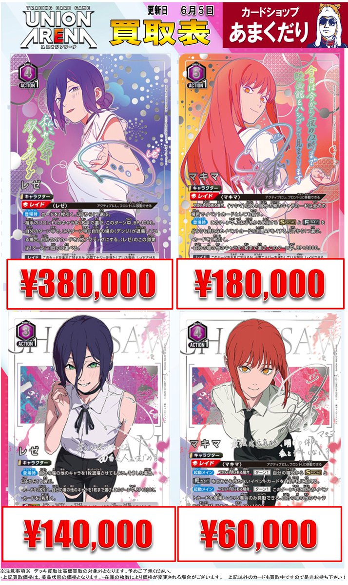 🅰️ユニオンアリーナ 買取情報🅰️ 【チェンソーマン】 ポスト時点で