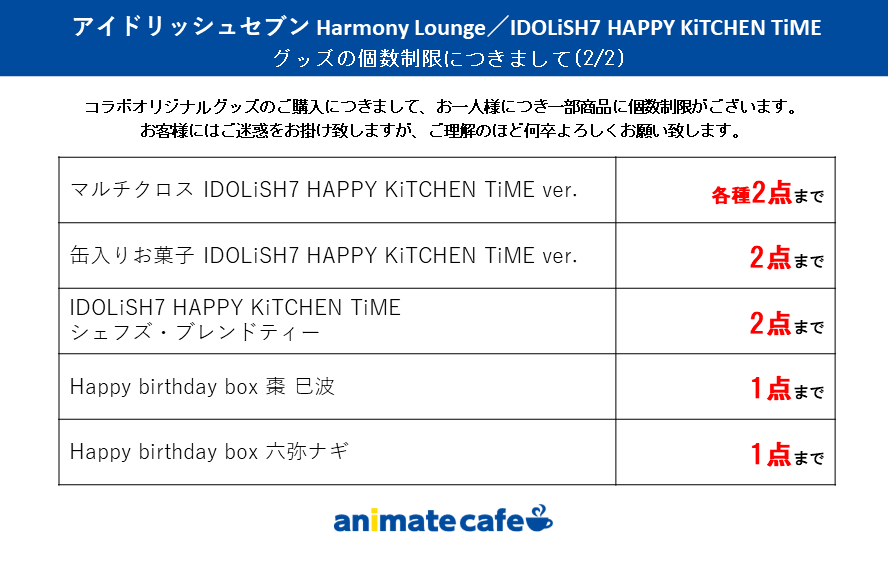 animatecafe_ik2's tweet photo. 「アイドリッシュセブン Harmony Lounge／IDOLiSH7 HAPPY KiTCHEN TiME」
オリジナルグッズの個数制限につきましてご案内いたします。
詳細は画像をご確認ください。
お客様にはご迷惑をお掛けいたしますが、
何卒ご理解の程よろしくお願い申し上げます。 https://t.co/5rNUYufvHr