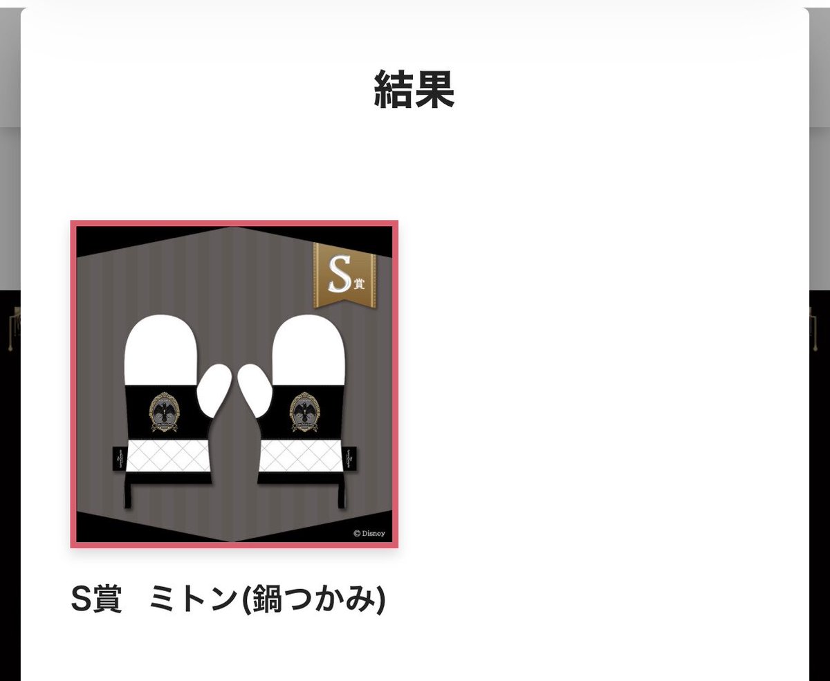 EtvA8's tweet photo. 【交換】 ツイステ くじ 交換

譲 S賞 ミトン

求 A賞 ジャミル

切実に求めております🙇🏻‍♀️ お声かけお願いいたします🙇🏻‍♀️ https://t.co/oMDkfY410t