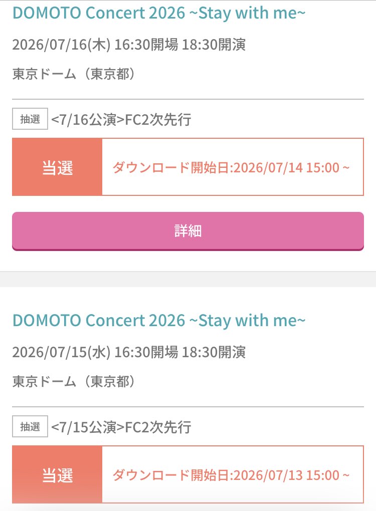 Kakko_banana's tweet photo. DOMOTO 東京ドーム両日当選!!
KinKi Kidsのラストに続いて観に行けるの嬉しい!!
#DOMOTO
#DOMOTOConcert
#DOMOTOConcert2026 https://t.co/bZcTJICiCS