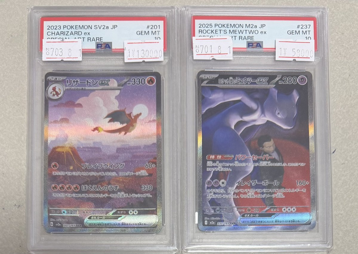 ポケモンカード入荷情報💨】 リザードンex SAR sv2a PSA10