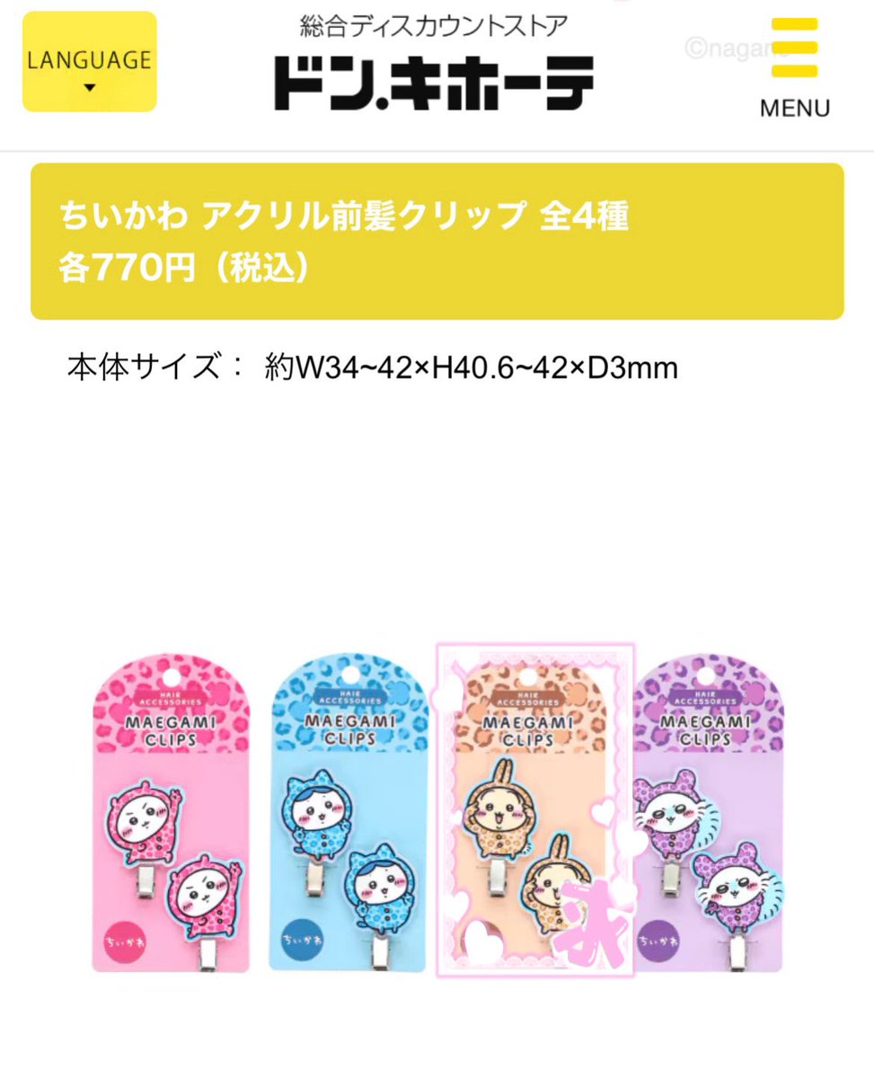 toki_422's tweet photo. 【代行】ちいかわ ドン・キホーテ アクリル前髪クリップ

譲▶︎定価＋送料

求▶︎うさぎ

店頭にて品切れとなってしまったため、代行頂ける方を探しております。

お気軽にお声掛け下さいませ。 https://t.co/6WO6DTXchb