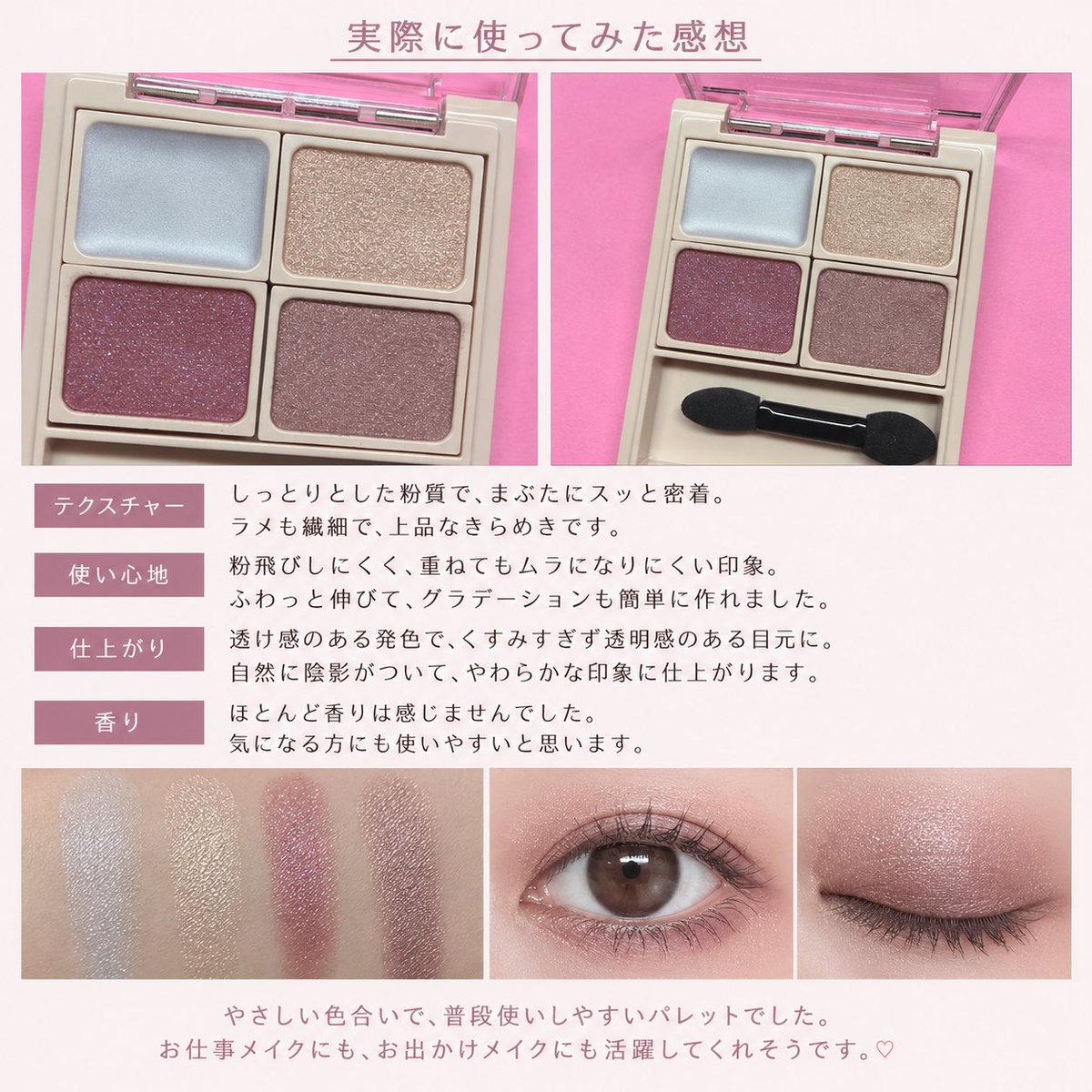 lE0k1QiySp's tweet photo. #PR #アヴァンセ (@AVANCEcosmetics)様

#アイフルールパレット 頂きました💖

青みピンクやモーヴ系のカラーがセットになった、ブルベさん向けのアイシャドウパレットです✨

クリームベースとパウダーシャドウがひとつになっていて、順番に重ねるだけで自然な立体感のある目元に仕上げやすいのが魅力💕 発色はやわらかめなので濃くなりすぎず、上品で透明感のあるメイクを楽しめます🪻

実際に使ってみると、ふんわりとした色づきで肌になじみやすく、デイリー使いしやすい印象でした😊 ラメも派手すぎずほどよい輝きがあり、光の当たり方によって目元が明るく見えるのがお気に入りです✨

青みカラーが中心ですが挑戦しやすい色味なので、普段ブラウン系ばかり使っている方でも取り入れやすそう💓 ナチュラルメイクにも華やかなメイクにも使いやすく、ひとつ持っていると活躍してくれるアイテムだと感じました🌷

※仕上がりや使用感には個人差があります。メイクアップ効果による印象です。