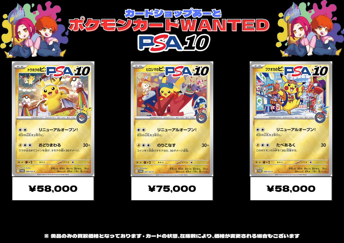 ポケモンカード PSA10 買取表 ✨️ ピカチュウ・BWR・MUR ⚡ その場で