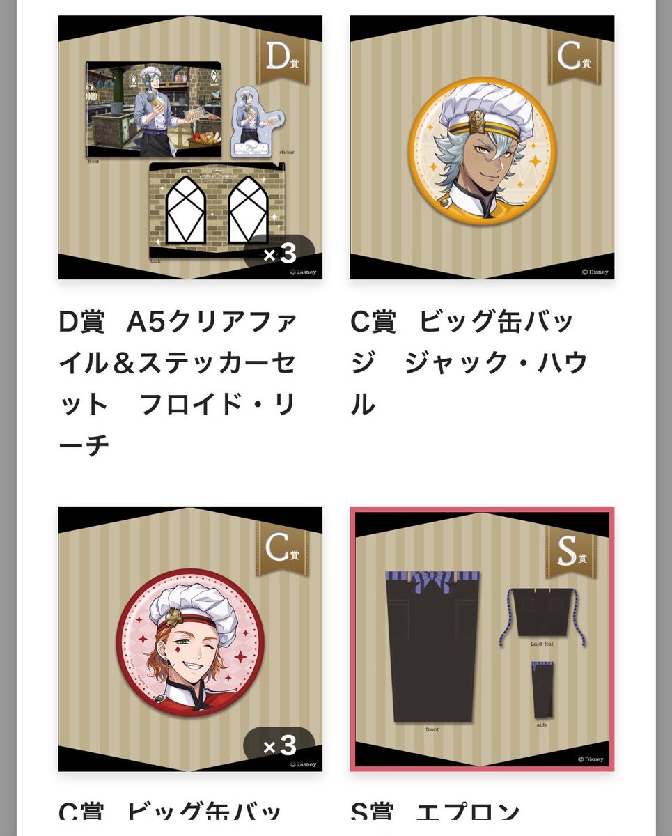 yuchi_tri's tweet photo. ツイステ アニプレックス オンラインくじ マスターシェフ vol1 交換

求：A•B•C•D賞、特典デュース
譲：B賞:トレイ アズール ジェイド
　　C賞:エース ケイト ジャック ジェイド 
　　D賞:リドル トレイ レオナ ラギー ジャックフロイド
　　特典:エース トレイ ラギー アズール フロイド https://t.co/MTbgbTEBGS