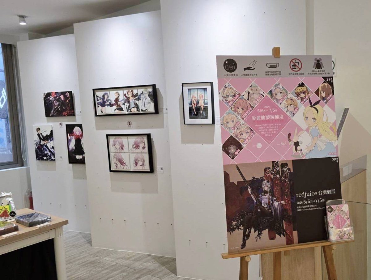d_art_taipei's tweet photo. 【展覽資訊】

『redjuice 台灣個展』即將開展！

為紀念睽違11年推出的商業畫集《MI:IM》發售，redjuice 將於睽違3年後，再次來到 d/art 舉辦個展！
本次展覽預計展出多件親筆簽名作品，並推出限定周邊商品，帶來豐富且值得珍藏的內容。透過現場呈現，也能更近距離感受 redjuice 的創作魅力。

為紀念 redjuice 台灣個展的舉辦，展覽期間限定推出「含作家親筆簽名」藝術數位版畫。
本次販售的展示作品分別推出畫布、裱框款等多種規格，讓作品的世界觀以更加鮮明、美麗且令人印象深刻的形式呈現。台灣的各位同好亦可透過REDBOX官方線上網站訂購。
REDBOX官方線上網站：https://t.co/h5K1lDoTQh

展期│2026年6月6日(六)～7月5日(日)
展場│d/art taipei 2F
入場│自由入場
主辦│日盛圖書有限公司
協辦│Culture Experience Co., Ltd.
