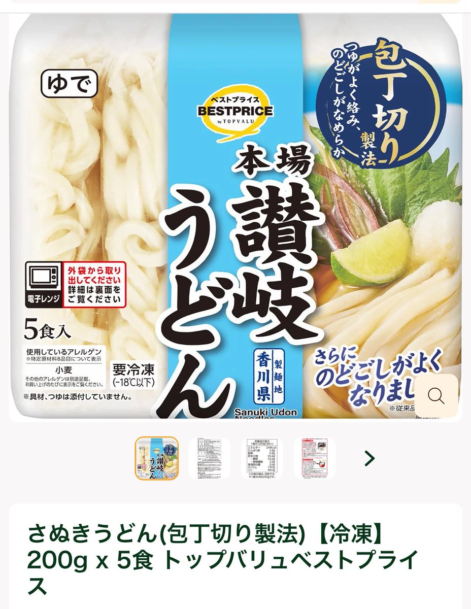 ___33_s's tweet photo. 私は香川出身だけど、冷凍うどんだとトップバリュのこれが好き。美味しいので友達によくオススメしてる。 https://t.co/2XNN5XCMrj
