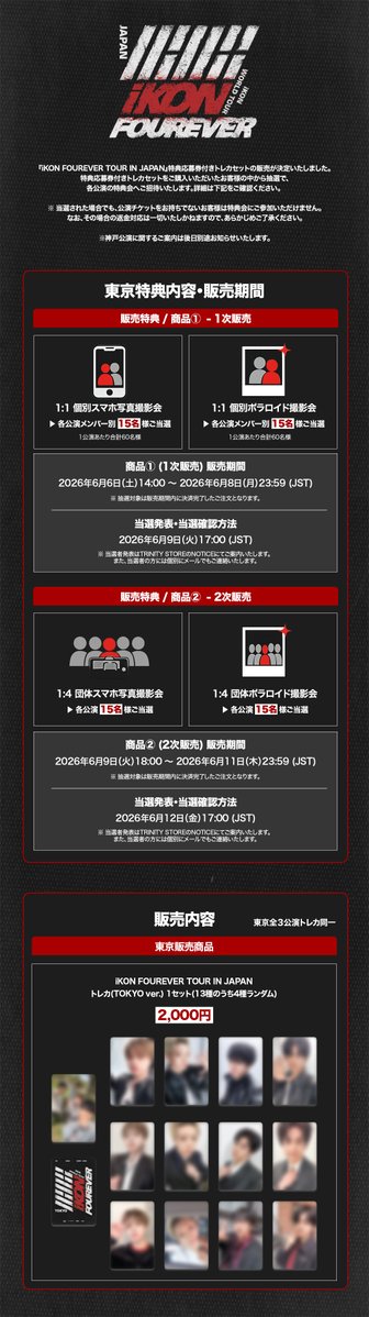 COA 特典セット 📢] 『iKON FOUREVER TOUR IN JAPAN 』 特典応募券付きトレカセットの
