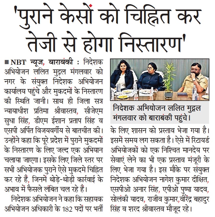 UP_Prosecution's tweet photo. पुराने मामले भी अभियोजन की प्राथमिकता पर https://t.co/Bla3CajUtb