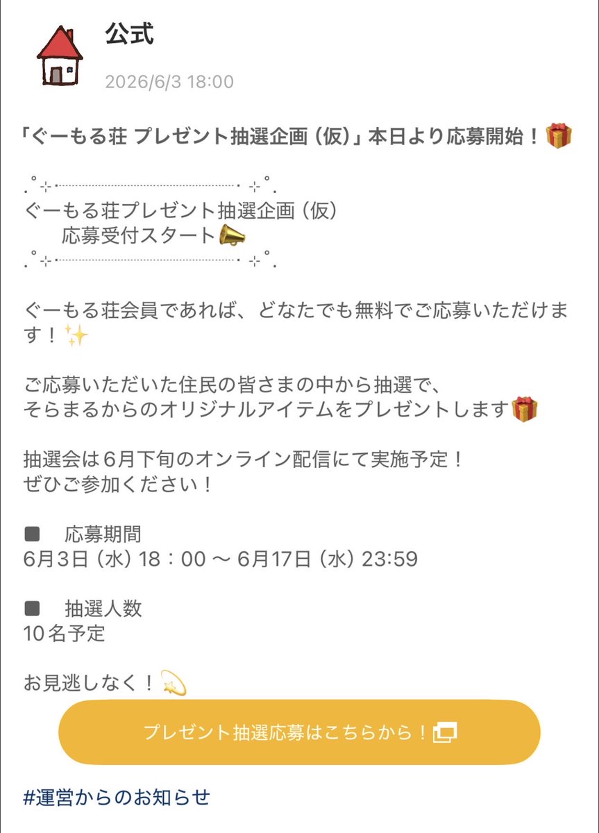 tokui_sorangley's tweet photo. 🎯️応募スタート🎯️
採算度外視の大抽選会❗❗
【ぐーもるゲットゴールド】キャンペーン🪎️💎️✨️
ggg限定の豪華景品が当たるチャンス✨️
住民のみなさまぜひご応募ください〜！🎯️
応募は👇️👇️

徳井青空オフィシャルファンクラブ
https://t.co/myTY67ghzN
#ぐーもる荘 https://t.co/d6uixYD1LE