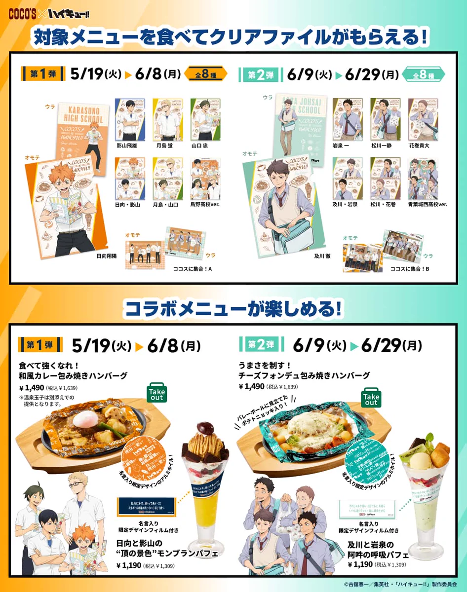 ハイキュー！！COCO'Sコラボとビーチボールver. HKGobXFa0AAeaB3?format=webp&