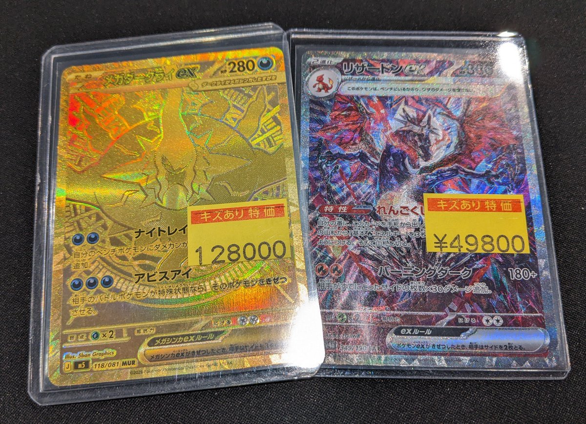 販売情報】 #ポケカ わけあり特価‼️ ✨️『メガダークライex（MUR 
