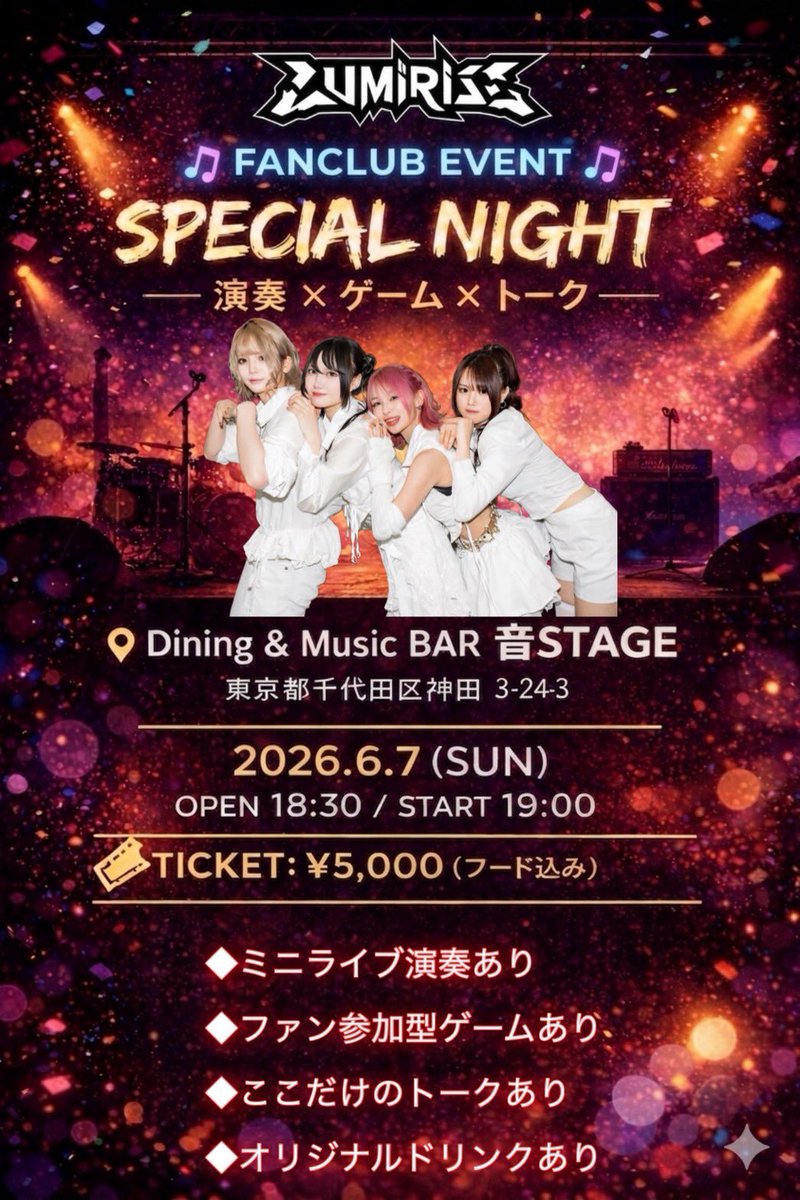 _LUMiRiSE's tweet photo. 【LUMiRiSE NEXT LIVE🐉】

2026年6月7日(日)

LUMiRiSEファンクラブ限定イベント第2弾~SPECIAL NIGHT~

演奏＆ゲーム＆極秘トークあり❤️‍🔥

詳細はFCページをご覧下さい⤵️
https://t.co/dIFXv8MujJ

#LUMiRiSEファンクラブ https://t.co/GPKNWKdWma