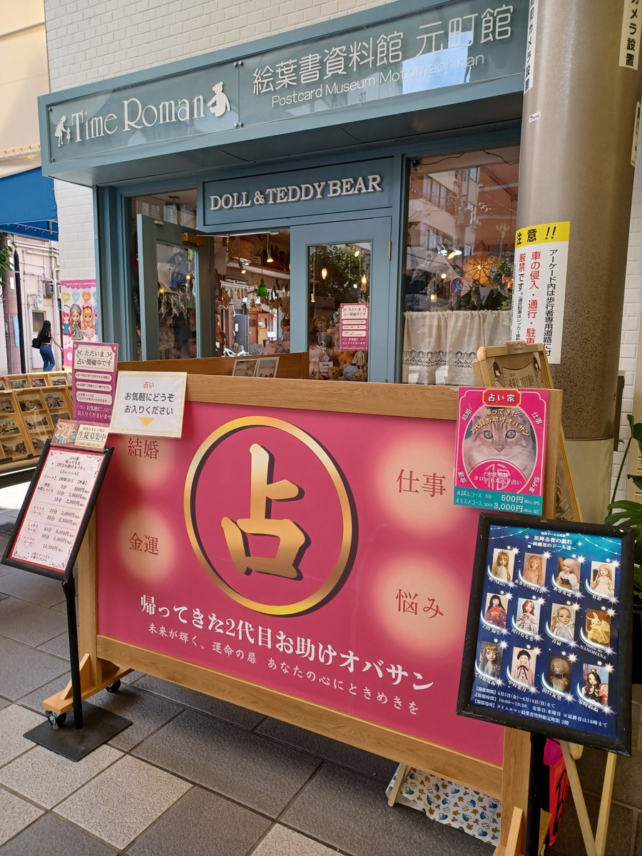 timeroman_doll's tweet photo. ◆人生相談＆タロットカード占い『占い家 帰ってきた2代目お助けオバサン』 ◆

本日、6月6日（土）開催中です🌷
ご来店をお待ちしております。

【開催時間】
11時～18時まで

※最終受付は終了時間の30分前までとなります。 https://t.co/KWgNDX9bri