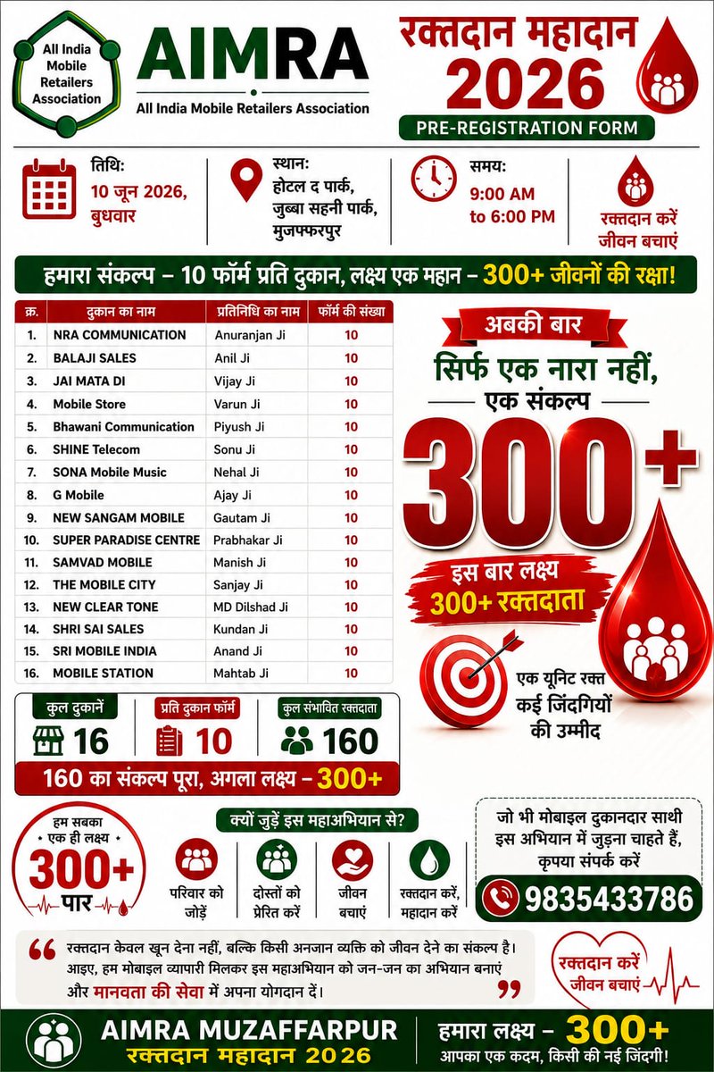 AimraIndia's tweet photo. 🚨 A Noble Cause for a Legendary Leader! 🚨 @AimraIndia State Leaders across the country are coming together to organize a Mega National Blood Donation Camp 2026 in loving memory of our late Bhavesh Bhai Solanki, former General Secretary of @AimraIndia.

"Actions speak louder than words" — let’s honor his legacy of selfless service by saving lives! 🩸 Every drop counts. "A drop of water can make an ocean; a single blood donation can create a river of life." 

💧 Join your nearest Mainline retail brothers at these locations: 
🗓️ June 10: Muzaffarpur & Patna 
🗓️ June 11: Dholi (Muzaffarpur) 
🗓️ June 13: Purnia 
🗓️ June 14: Banka 
🗓️ June 16: Bhagalpur

#AIMRA #RaktdaanMahadaan2026 #BhaveshBhaiSolanki #MainlineRetailers #SaveLives #GiveBlood #HumanityFirst

@CAITIndia @OraIndia1